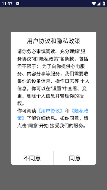 安心管家app