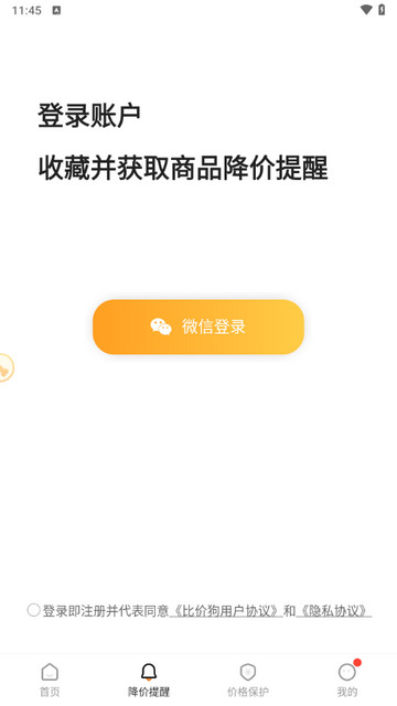 比价狗安卓版