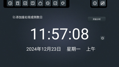 学习计时器2025最新版