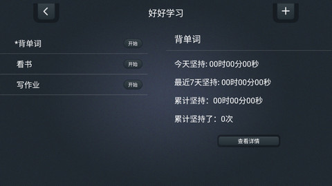 学习计时器2025最新版
