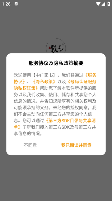 中广家书app