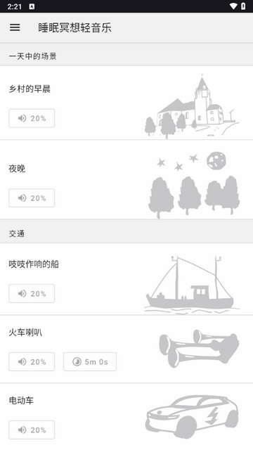 睡眠冥想轻音乐安卓版