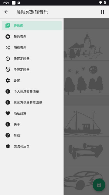睡眠冥想轻音乐安卓版