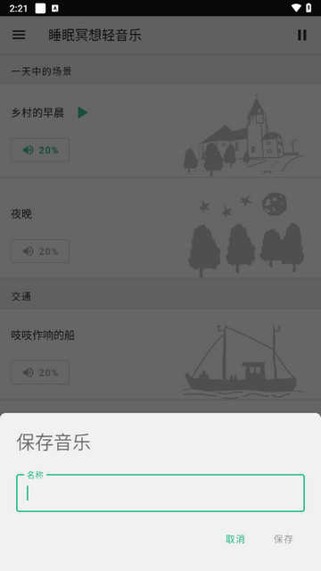 睡眠冥想轻音乐安卓版