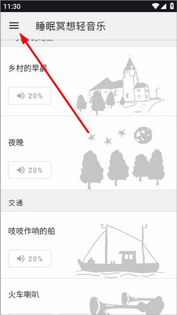 睡眠冥想轻音乐安卓版