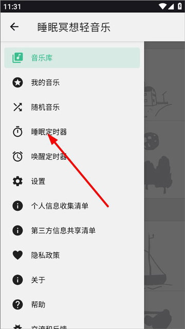睡眠冥想轻音乐安卓版