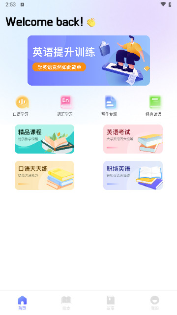 人人通教育空间最新版