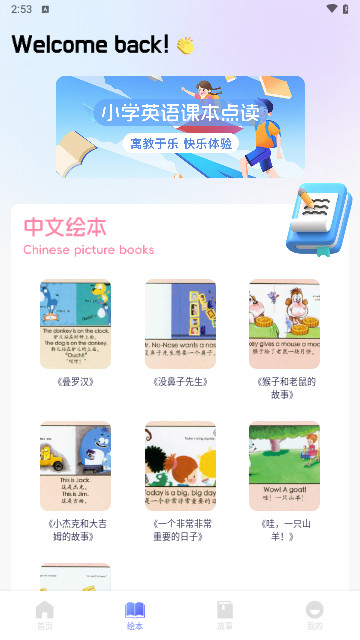 人人通教育空间最新版