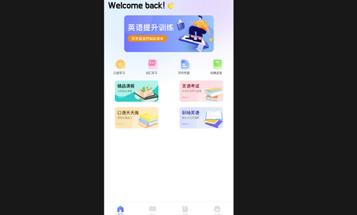 人人通教育空间最新版