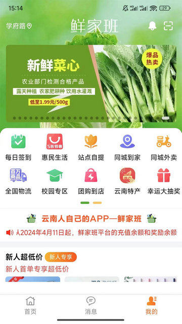 鲜家班2025最新版