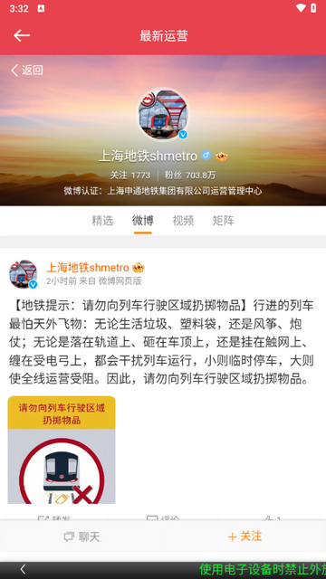 上海地铁官方指南