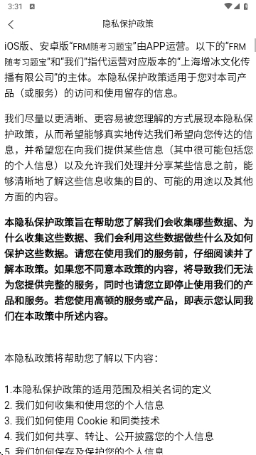 FRM随考习题宝免费版