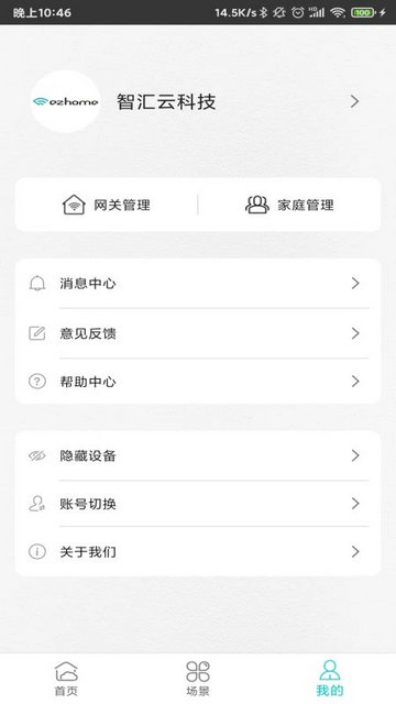智能家居管家官方版