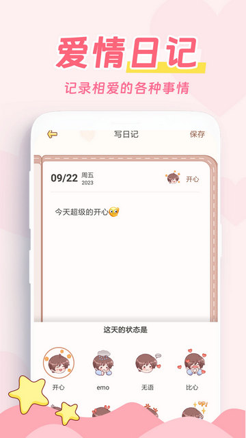 爱情日记