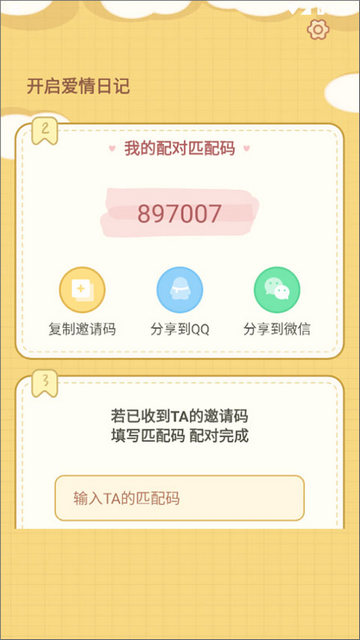 爱情日记2025最新版