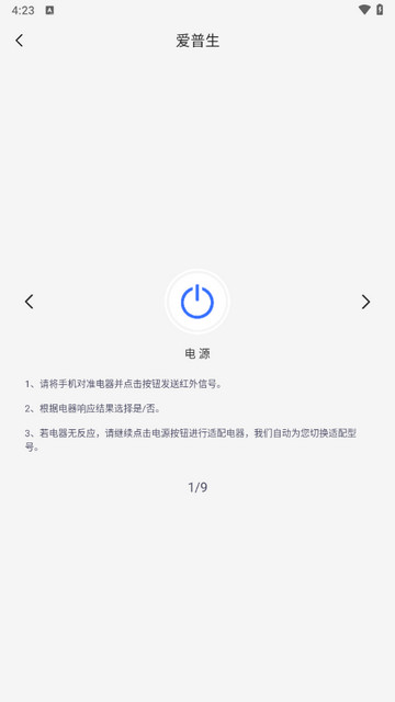 万能蓝牙遥控器安卓版