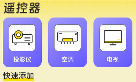 万能蓝牙遥控器安卓版