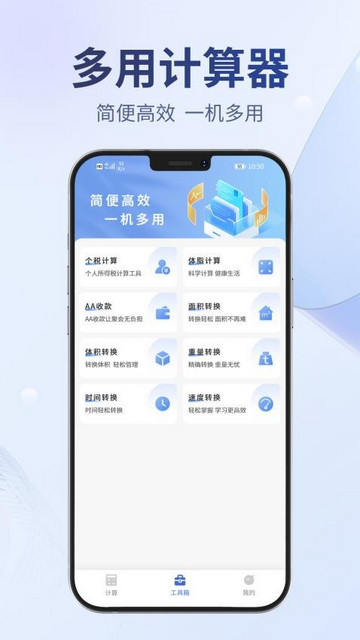 多用计算器最新版