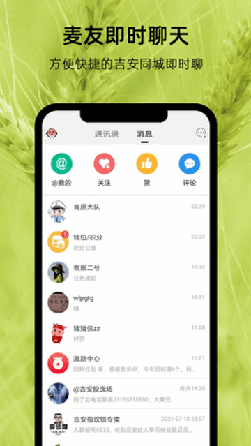 吉安麦地网最新版
