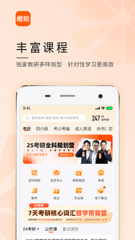 橙啦官方版