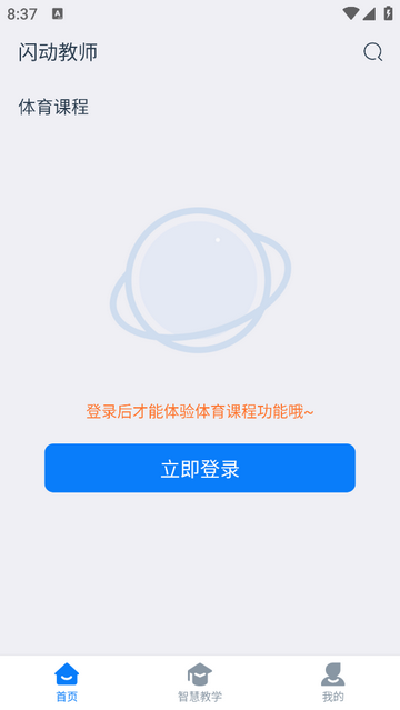闪动教师最新版