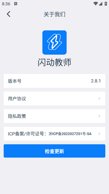 闪动教师最新版