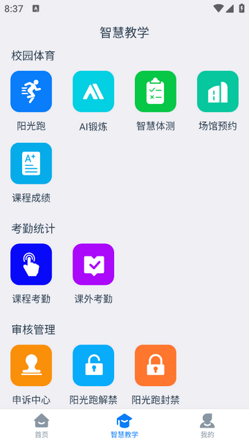 闪动教师最新版