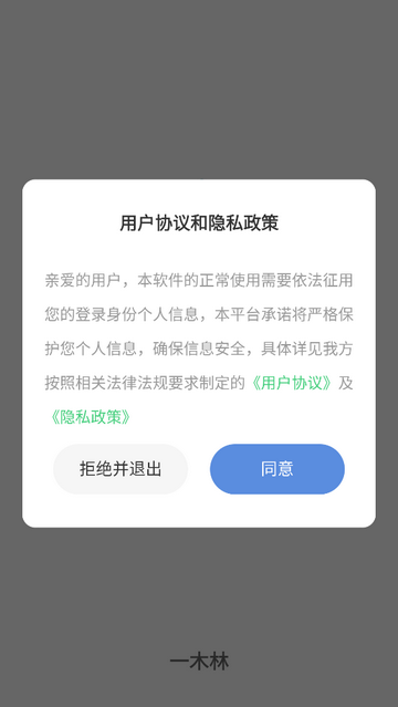 一木林安卓版