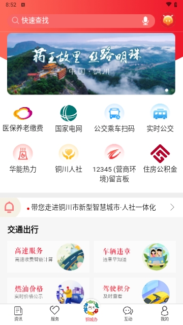 铜城办