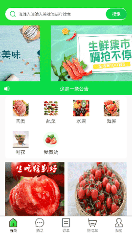 云采蔬果手机版