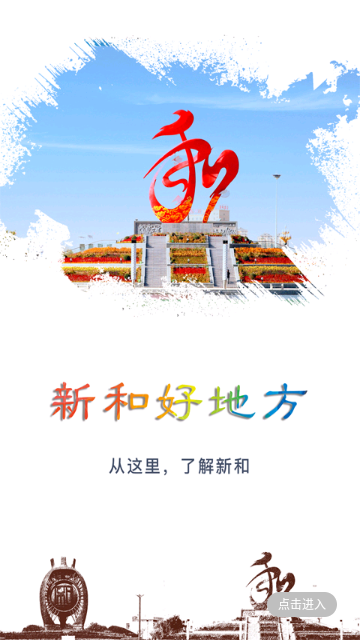 新和好地方官方版