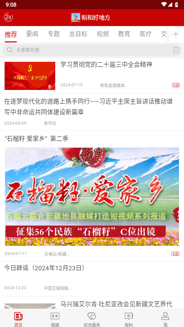 新和好地方官方版