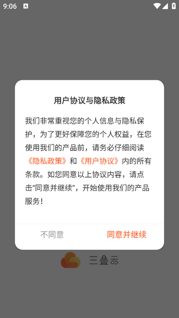 三叠云安卓版