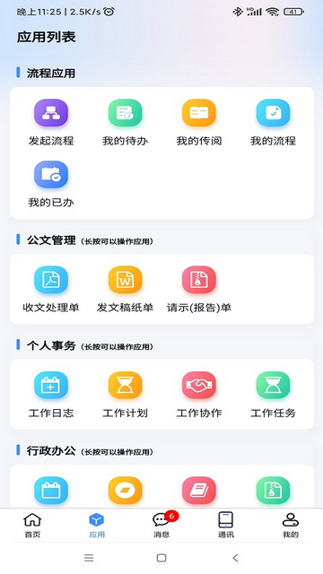 沃讯M6手机app