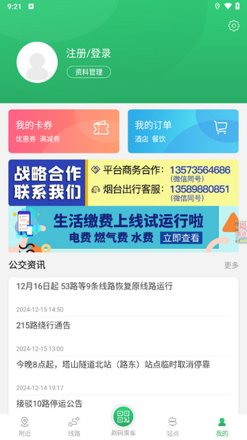 烟台出行
