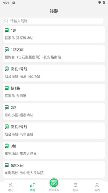 烟台出行2025最新版