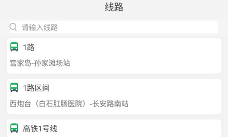 烟台出行2025最新版
