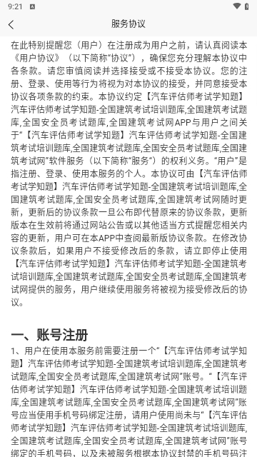 汽车评估师考试学知题