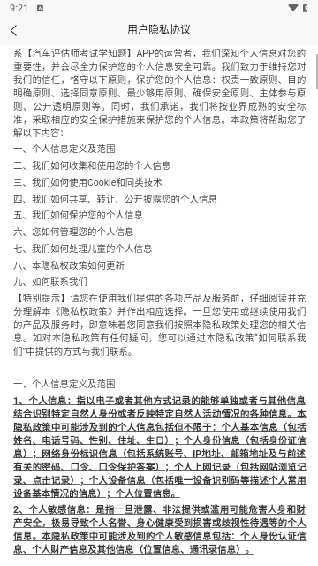 汽车评估师考试学知题