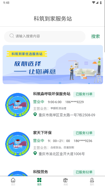 科筑到家2025最新版