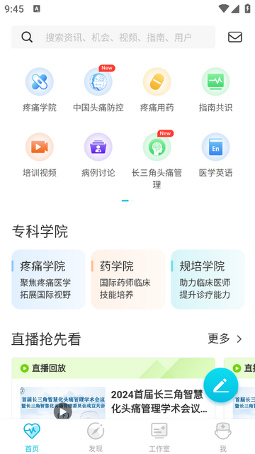 医者无界官方版