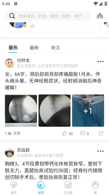 医者无界官方版