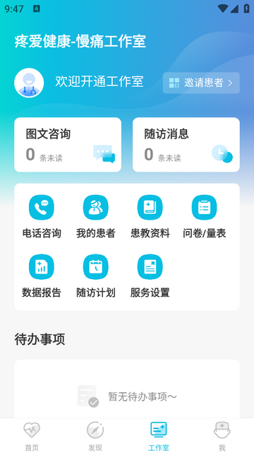 医者无界官方版