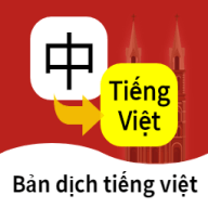 越南语翻译通官方版