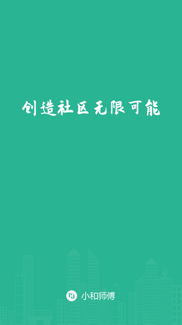 小和师傅2025最新版