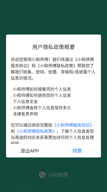 小和师傅2025最新版