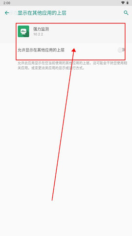 强力监测2025手机版