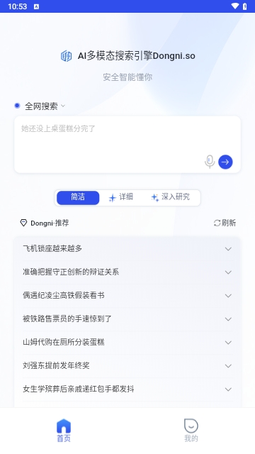 懂你AI搜索2025最新版