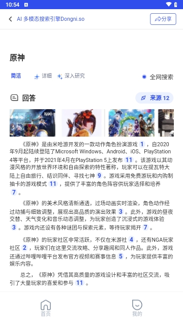 懂你AI搜索2025最新版