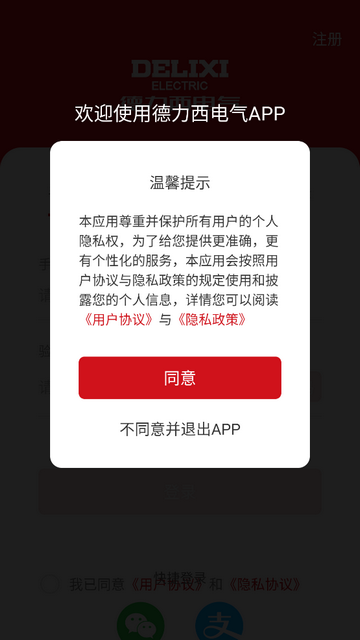 德力西电气官方版